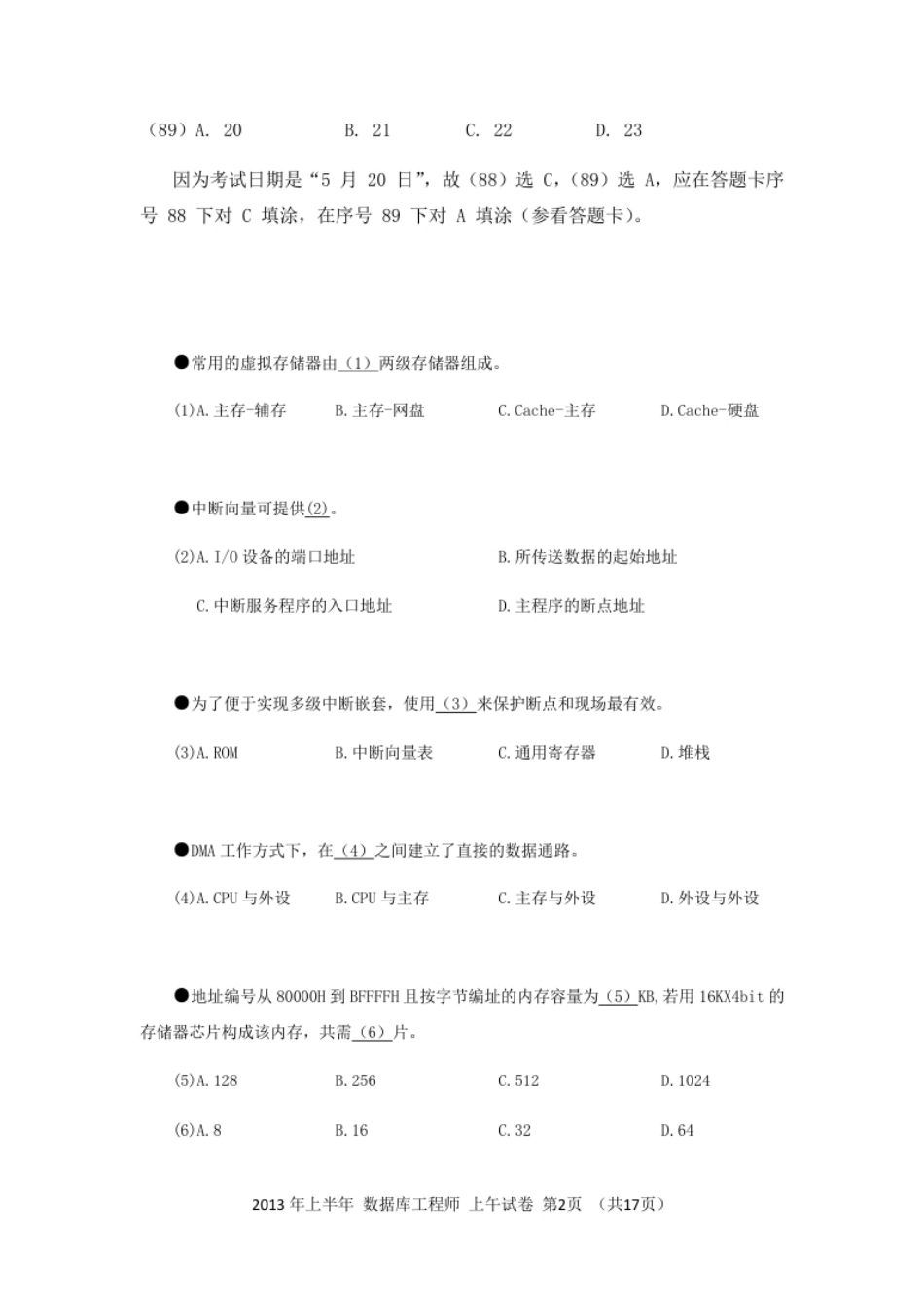 中级数据库系统工程师 _2013年上.pdf_第2页