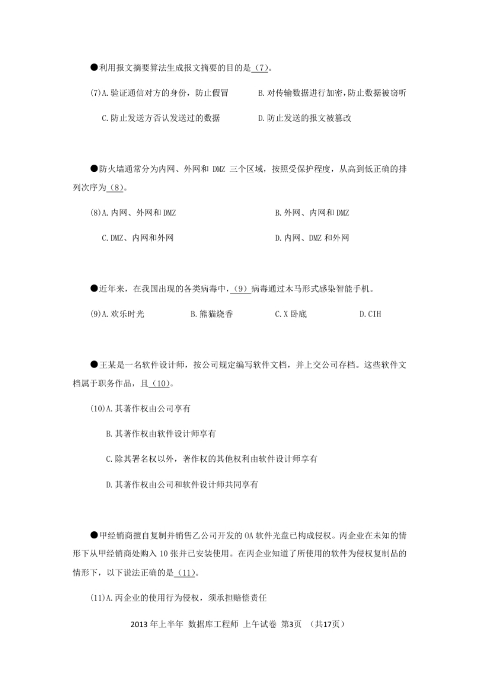 中级数据库系统工程师 _2013年上.pdf_第3页