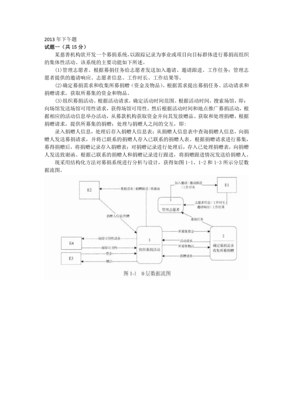 中级数据库系统工程师 _2013年下午题.pdf_第1页