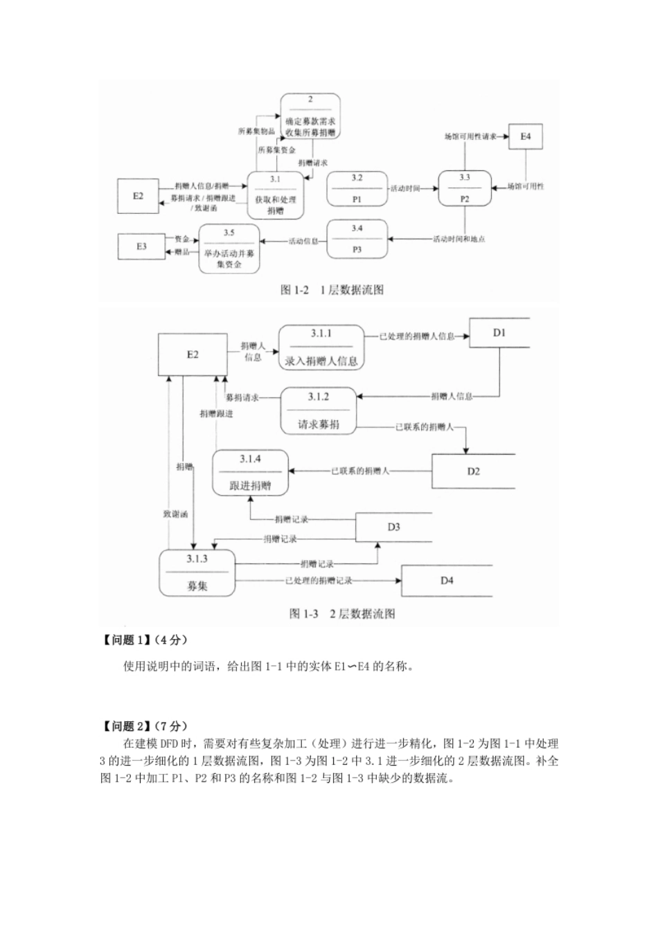 中级数据库系统工程师 _2013年下午题.pdf_第2页