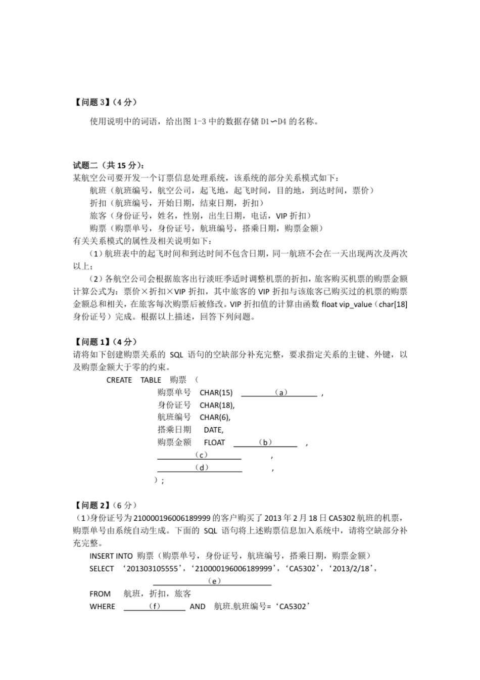 中级数据库系统工程师 _2013年下午题.pdf_第3页