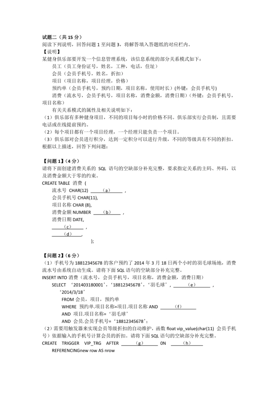 中级数据库系统工程师 _2014年下午题.pdf_第3页