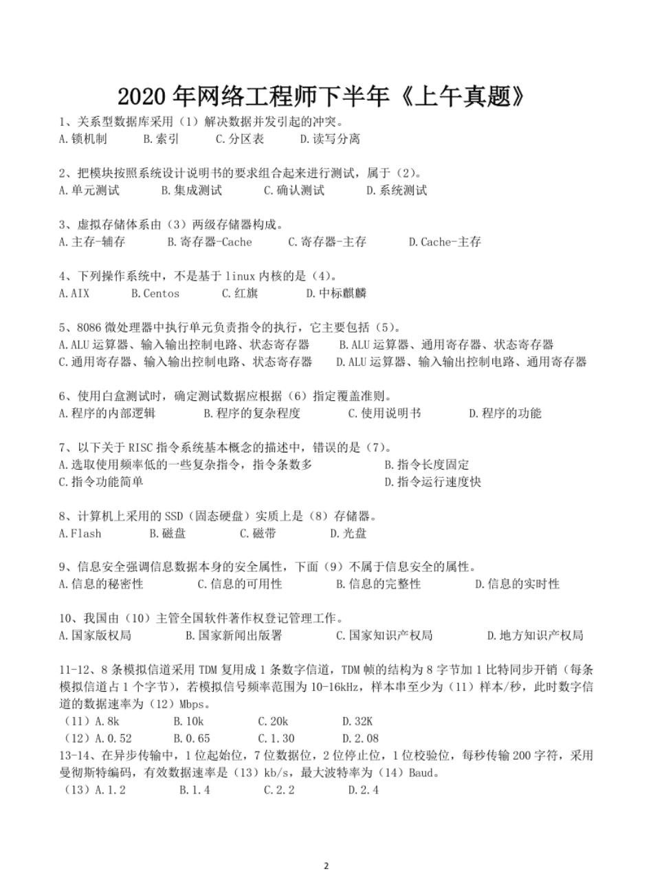 2015-2020年软考网络工程师上午真题汇编.pdf_第2页