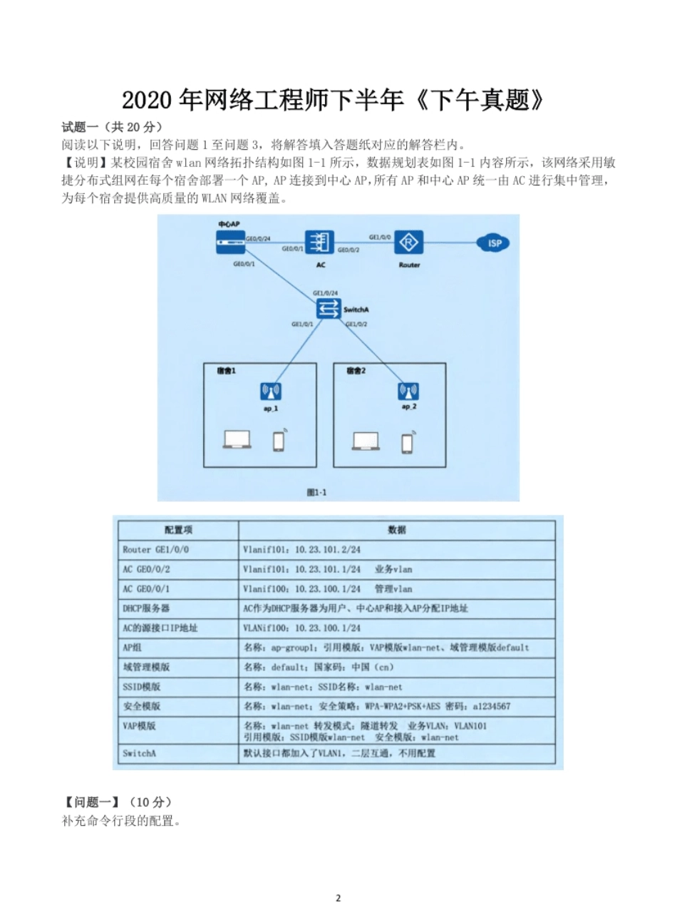 2015-2020年软考网络工程师下午真题汇编.pdf_第2页