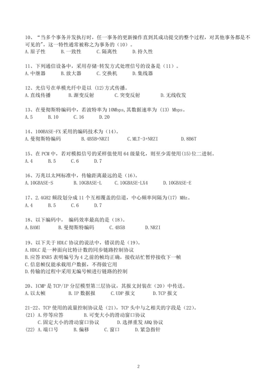 2021年5月软考网络工程师上午真题【空白卷＋解析卷】.pdf_第2页