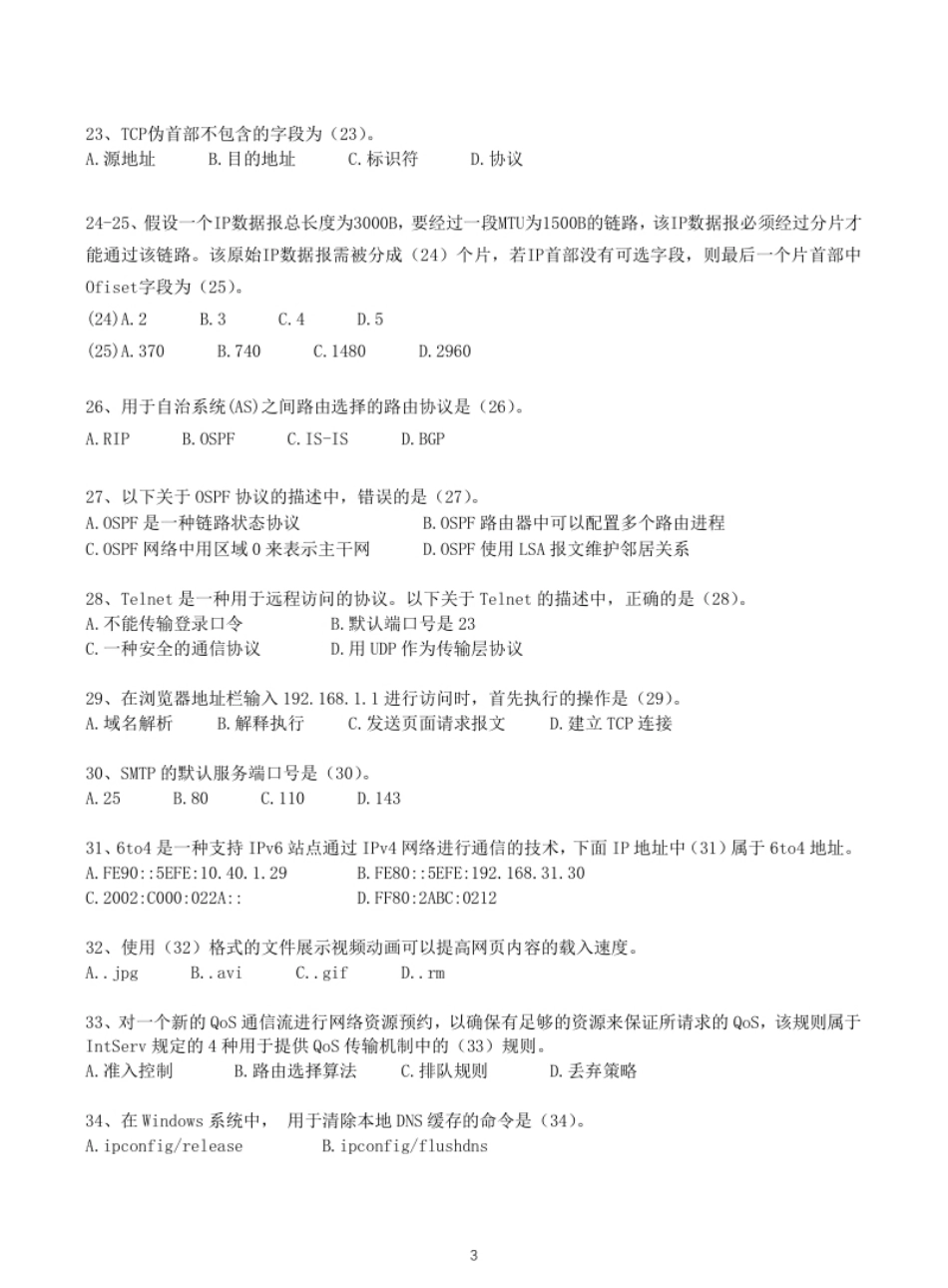 2021年5月软考网络工程师上午真题【空白卷＋解析卷】.pdf_第3页