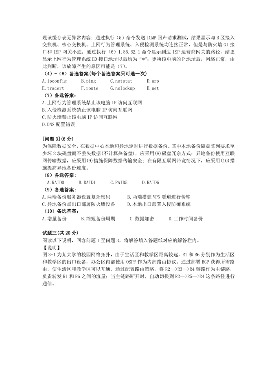 2021年5月软考网络工程师下午真题【空白卷＋解析卷】.pdf_第3页