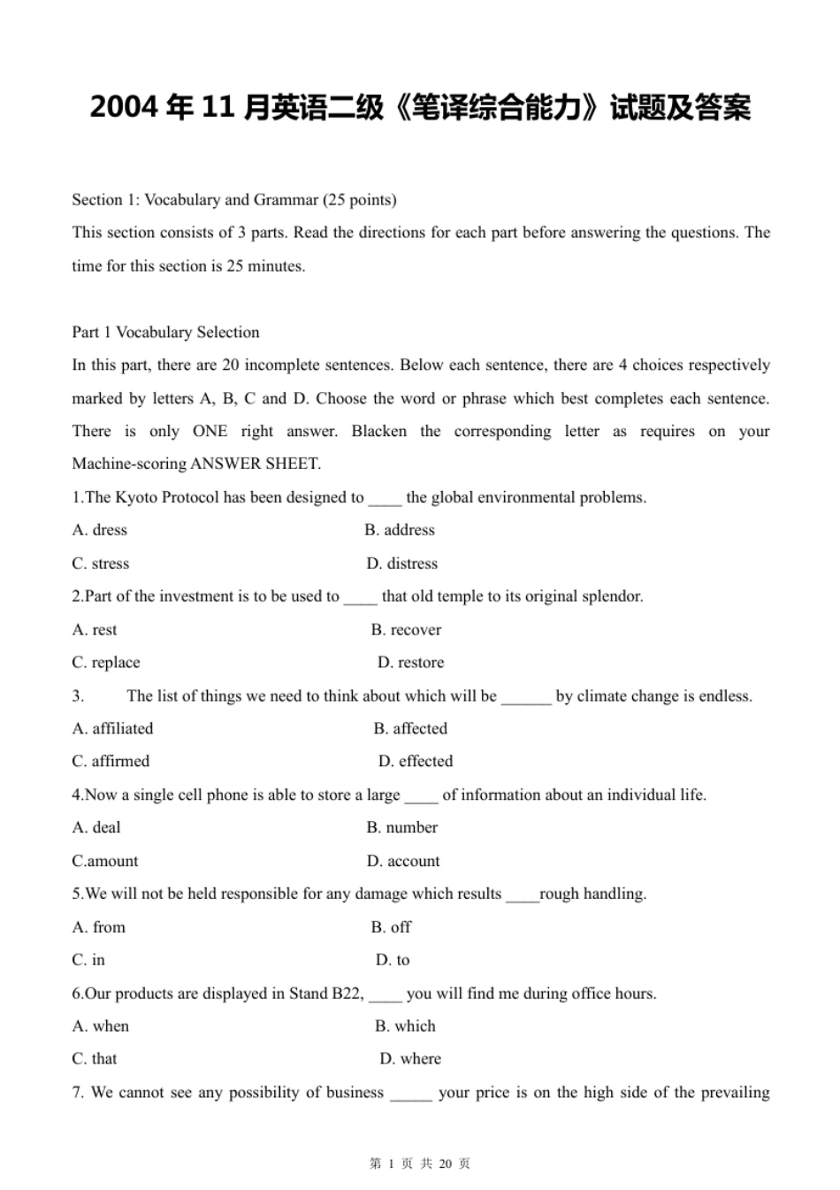 2004年11月二笔综合（真题＋答案）_全国翻译资格水平考试.pdf_第1页