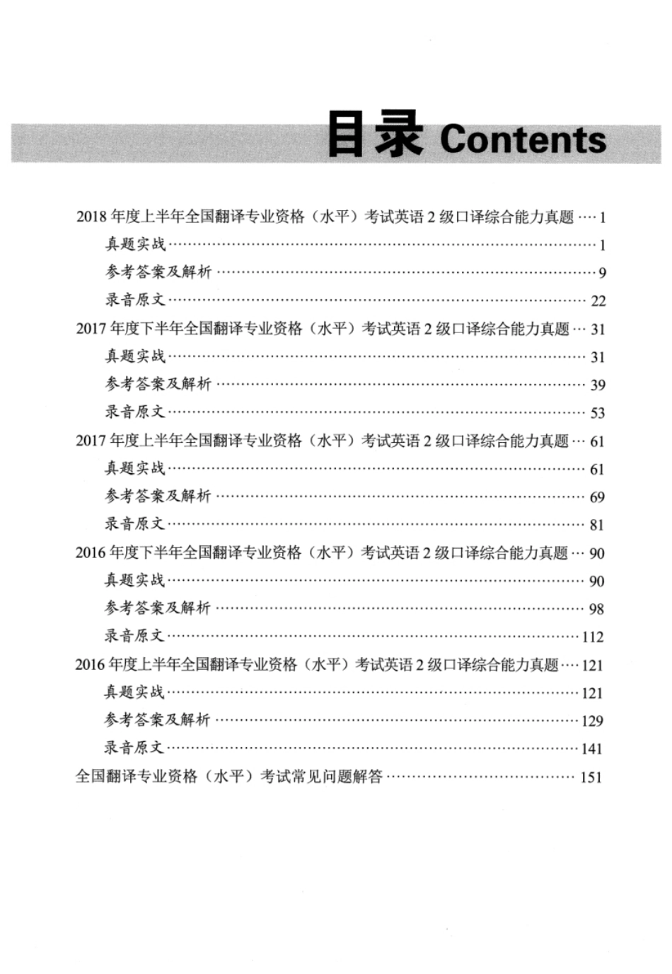 二级：英语口译综合能力真题及解析_全国翻译资格水平考试.pdf_第3页