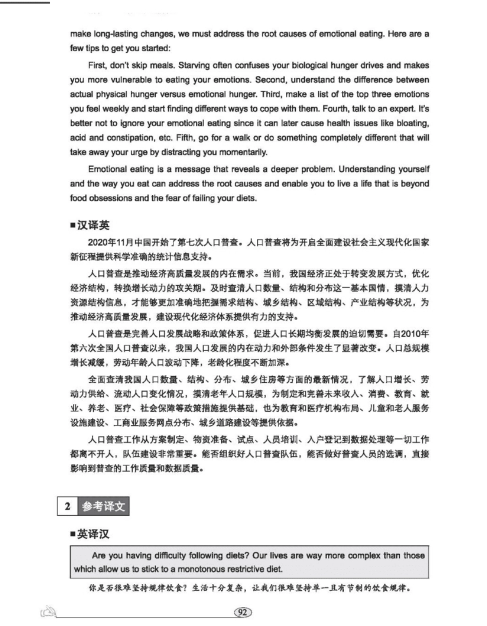 2021年6月三笔实务（真题＋译文）_全国翻译资格水平考试.pdf_第2页