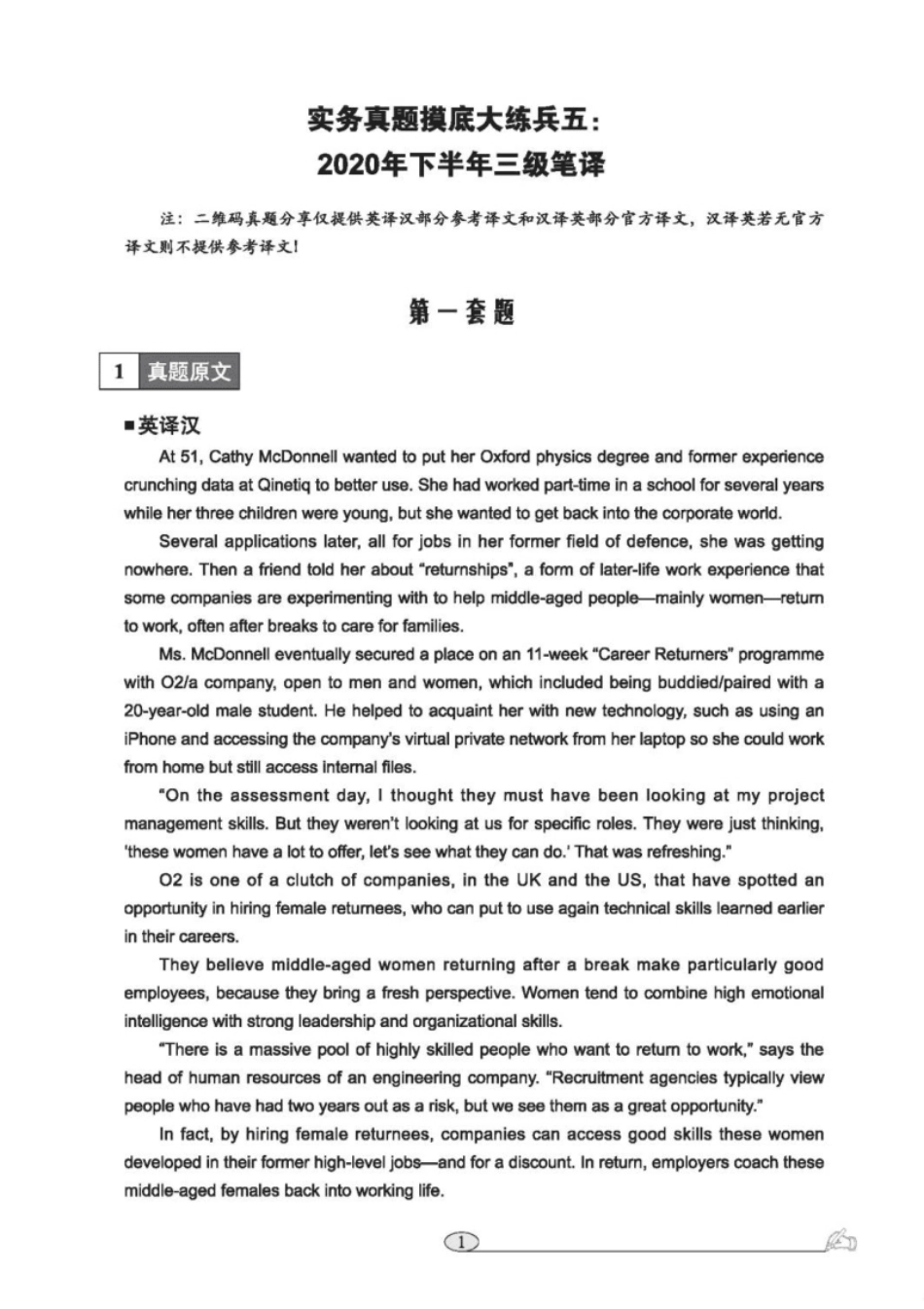 2020年11月三笔实务（真题＋译文）_全国翻译资格水平考试.pdf_第1页