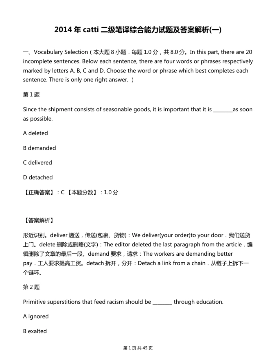 2014年二笔综合（真题＋答案）1_全国翻译资格水平考试.pdf_第1页