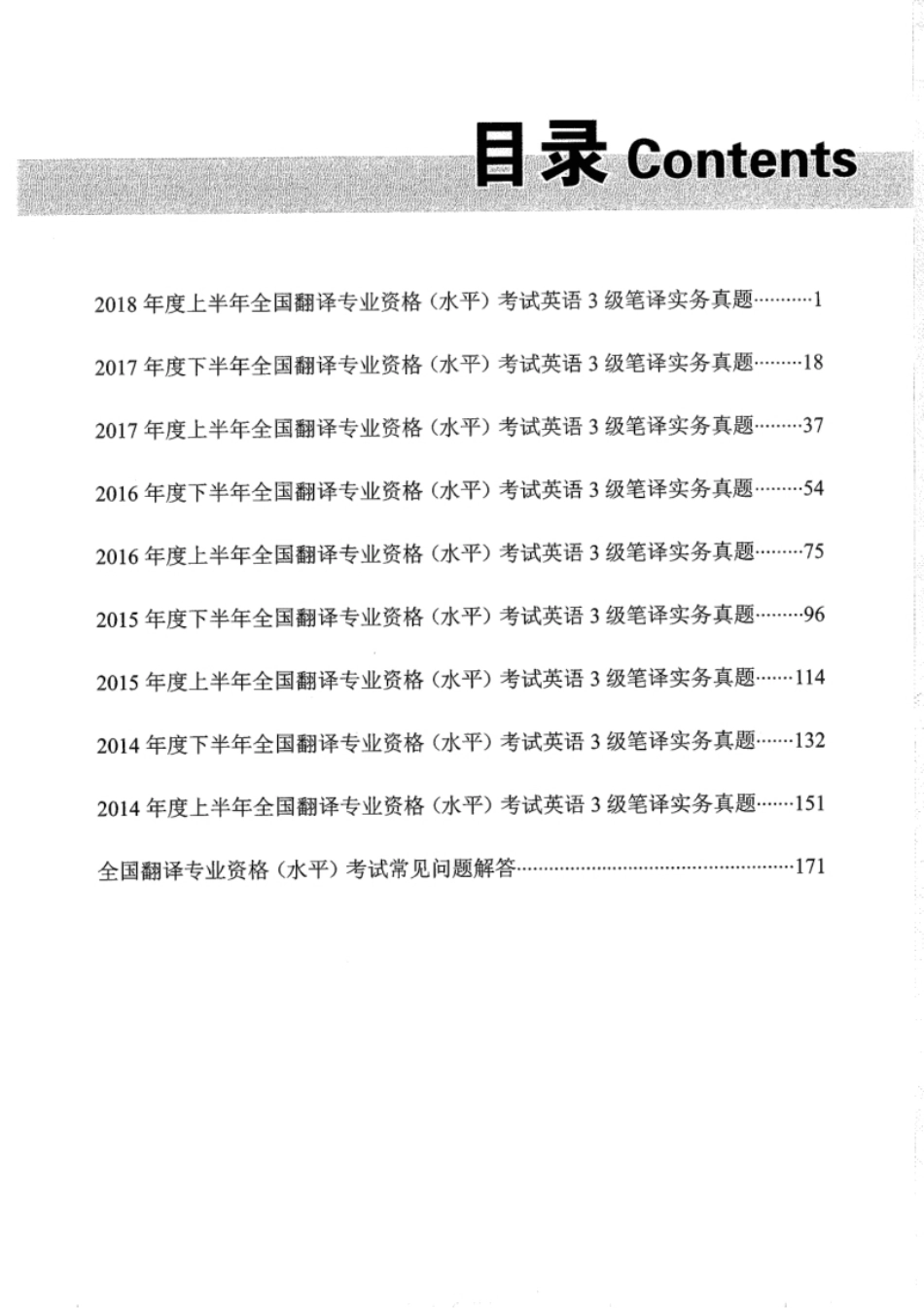 2014-2018三笔实务官方版（真题＋译文）_全国翻译资格水平考试.pdf_第3页