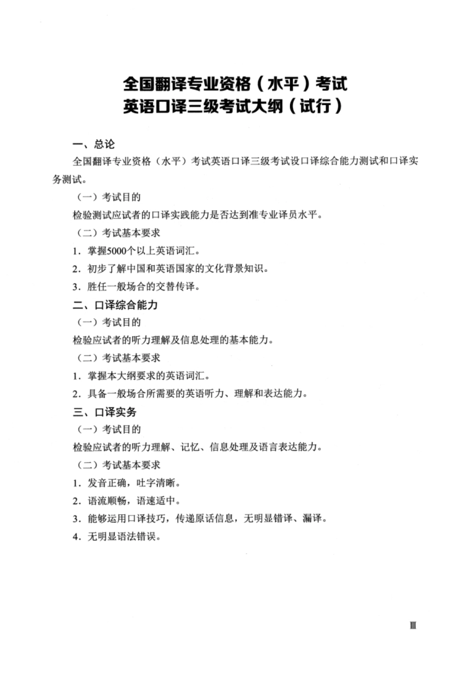 三级口译：实务真题解析_全国翻译资格水平考试.pdf_第1页