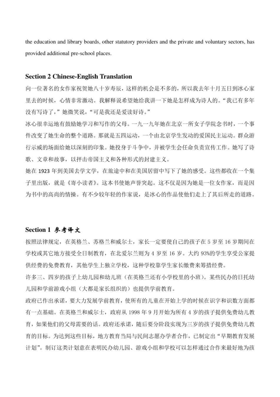 2004年05月三笔实务（真题＋译文）_全国翻译资格水平考试.pdf_第2页