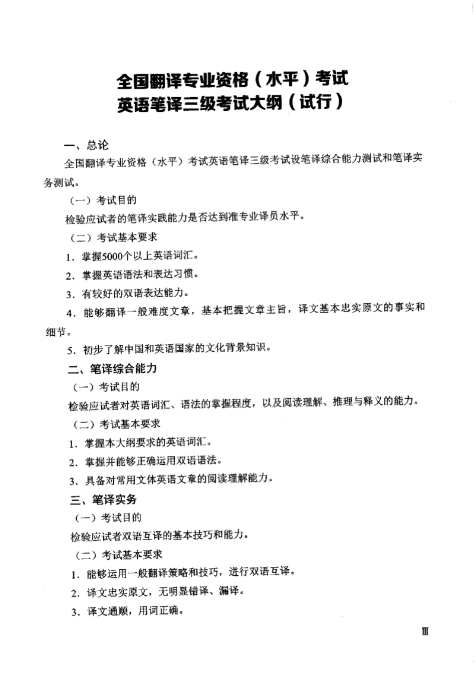 2016.5-2018.5三笔综合（真题＋解析）_全国翻译资格水平考试.pdf_第1页