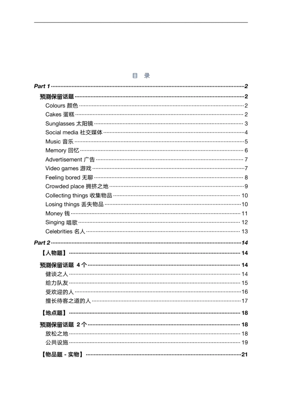 2024年5-8月口语保留题库（解析）雅思口语.pdf_第2页