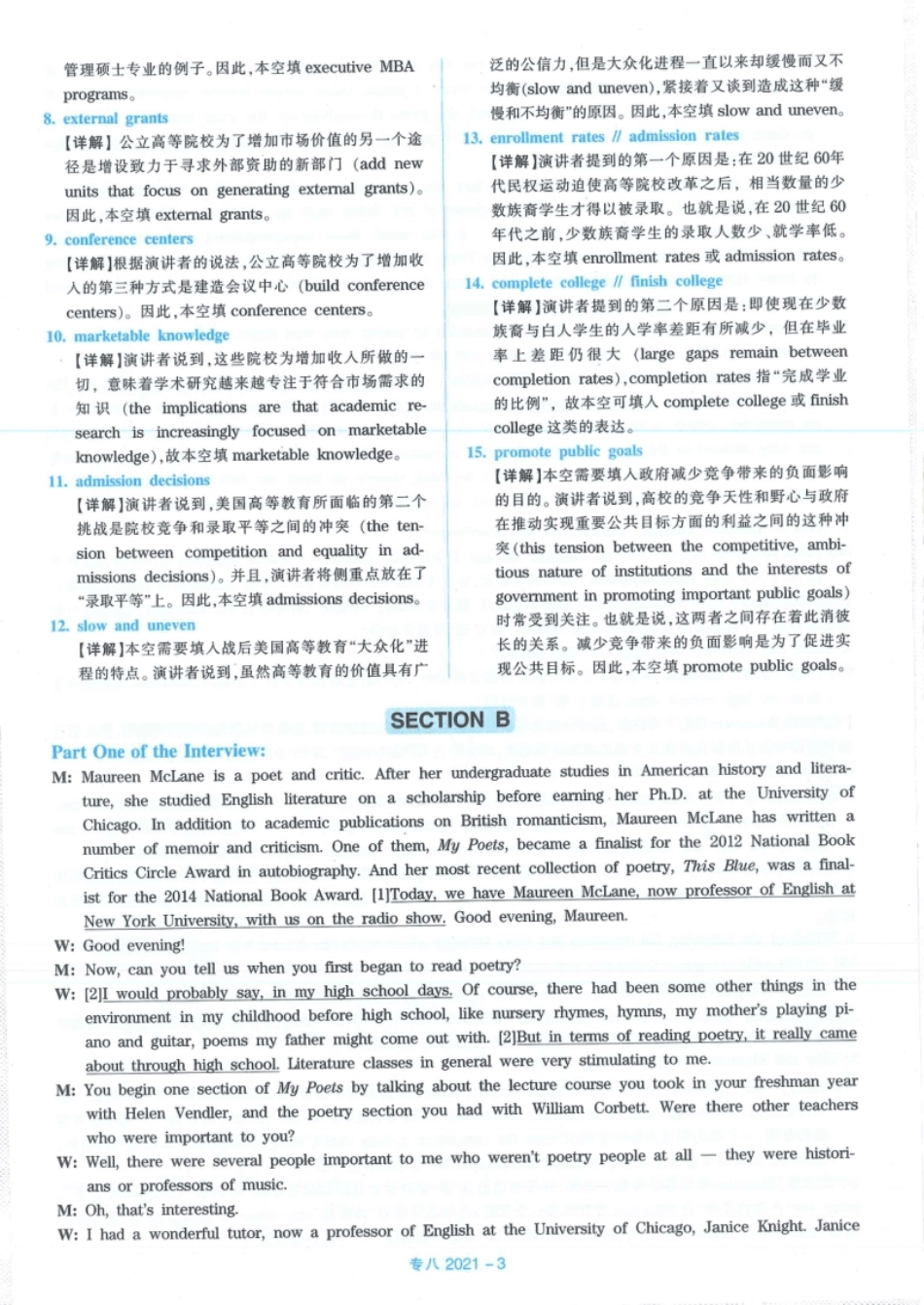 2021年英语专八真题解析_ 专八英语考试.pdf_第3页