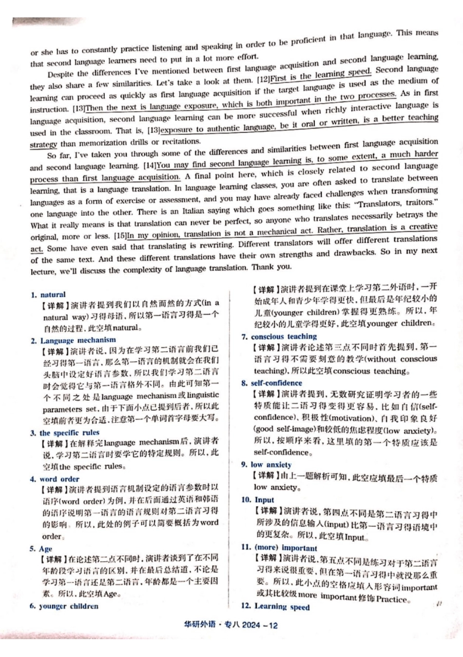 2024专八真题解析_ 专八英语考试.pdf_第2页