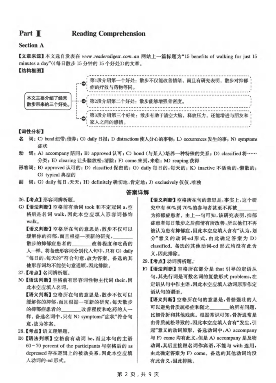 2023.06大学英语四级真题解析03.pdf_第2页