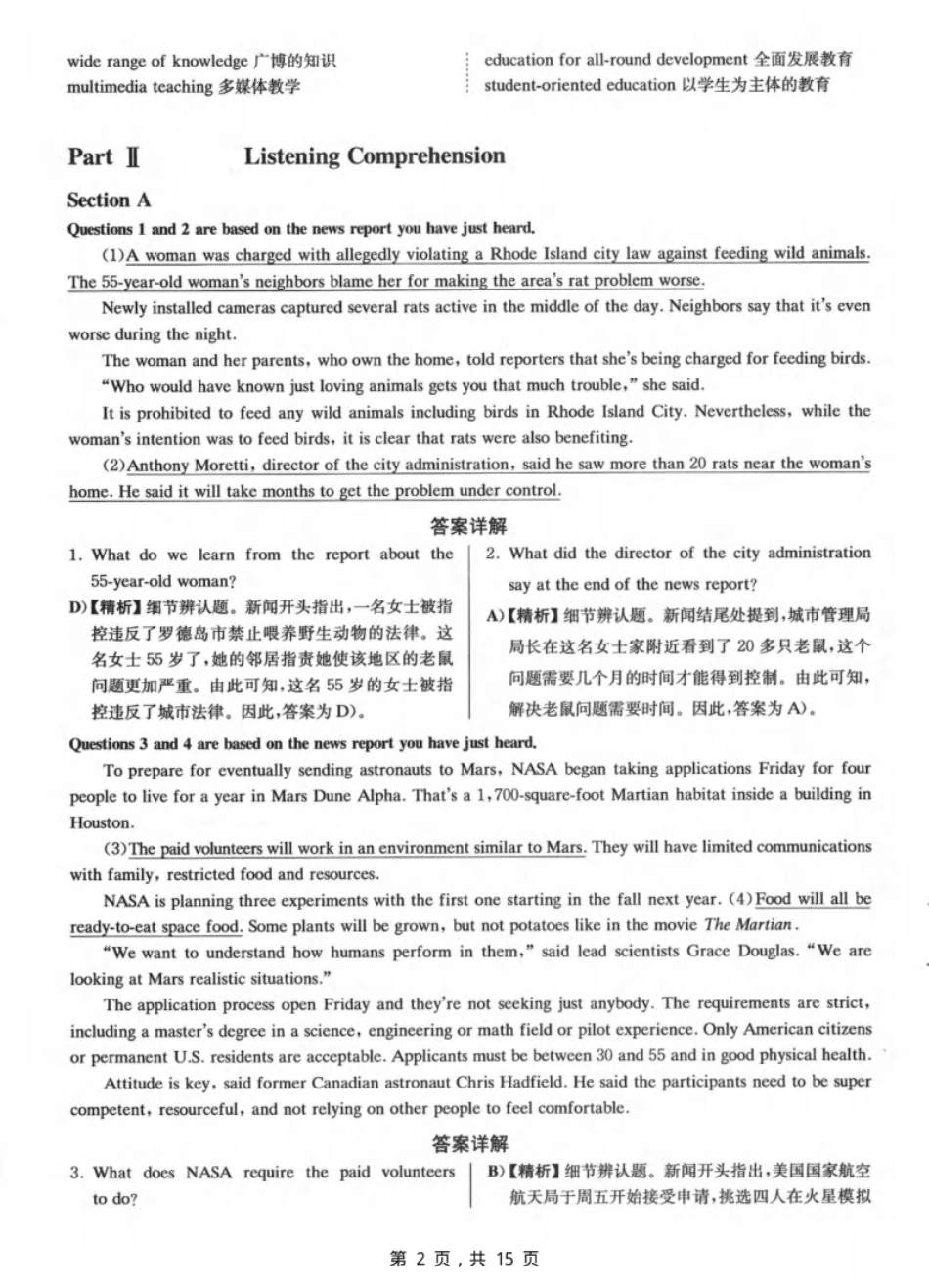 2023.06大学英语四级真题解析01.pdf_第2页