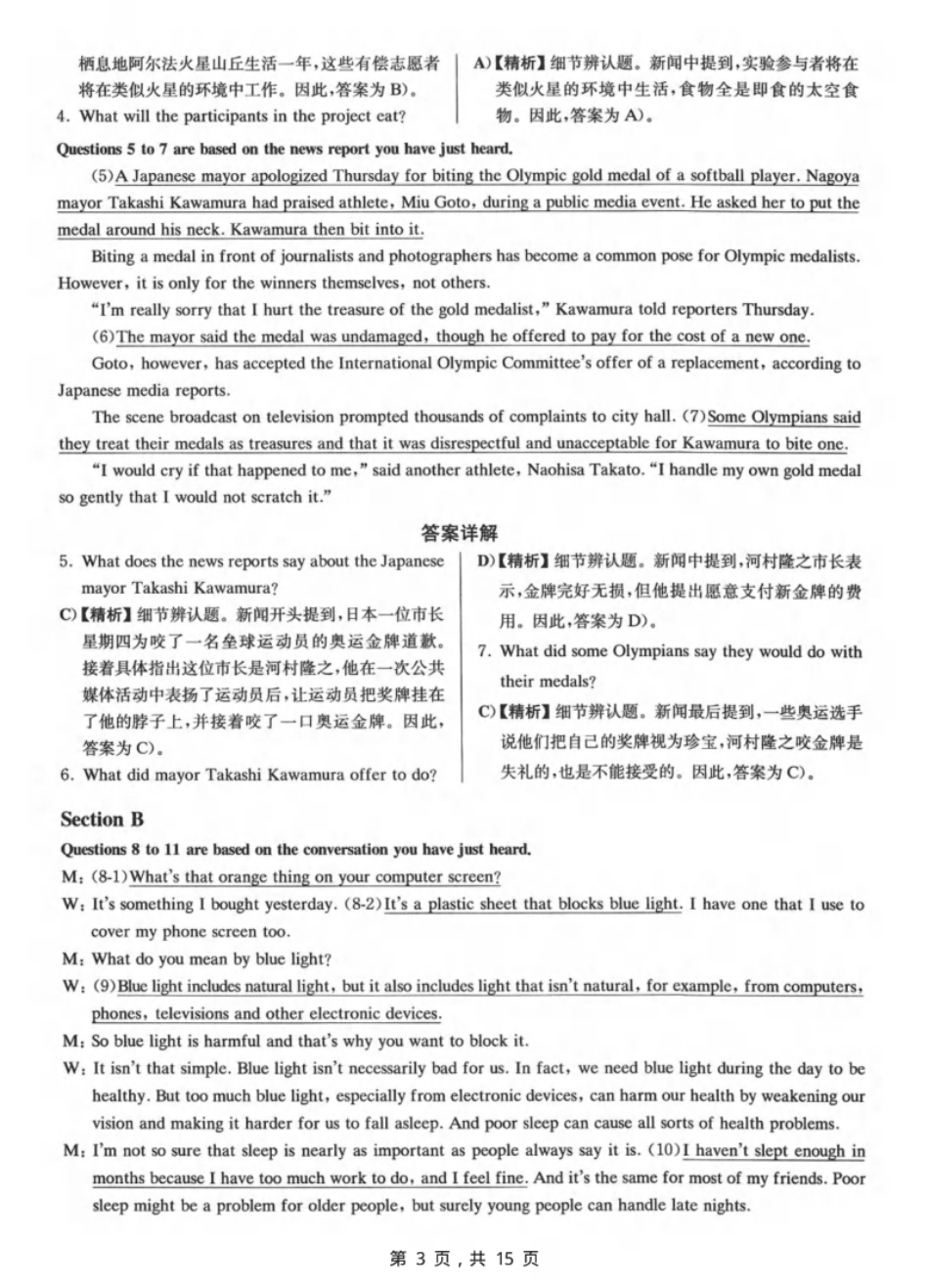 2023.06大学英语四级真题解析01.pdf_第3页