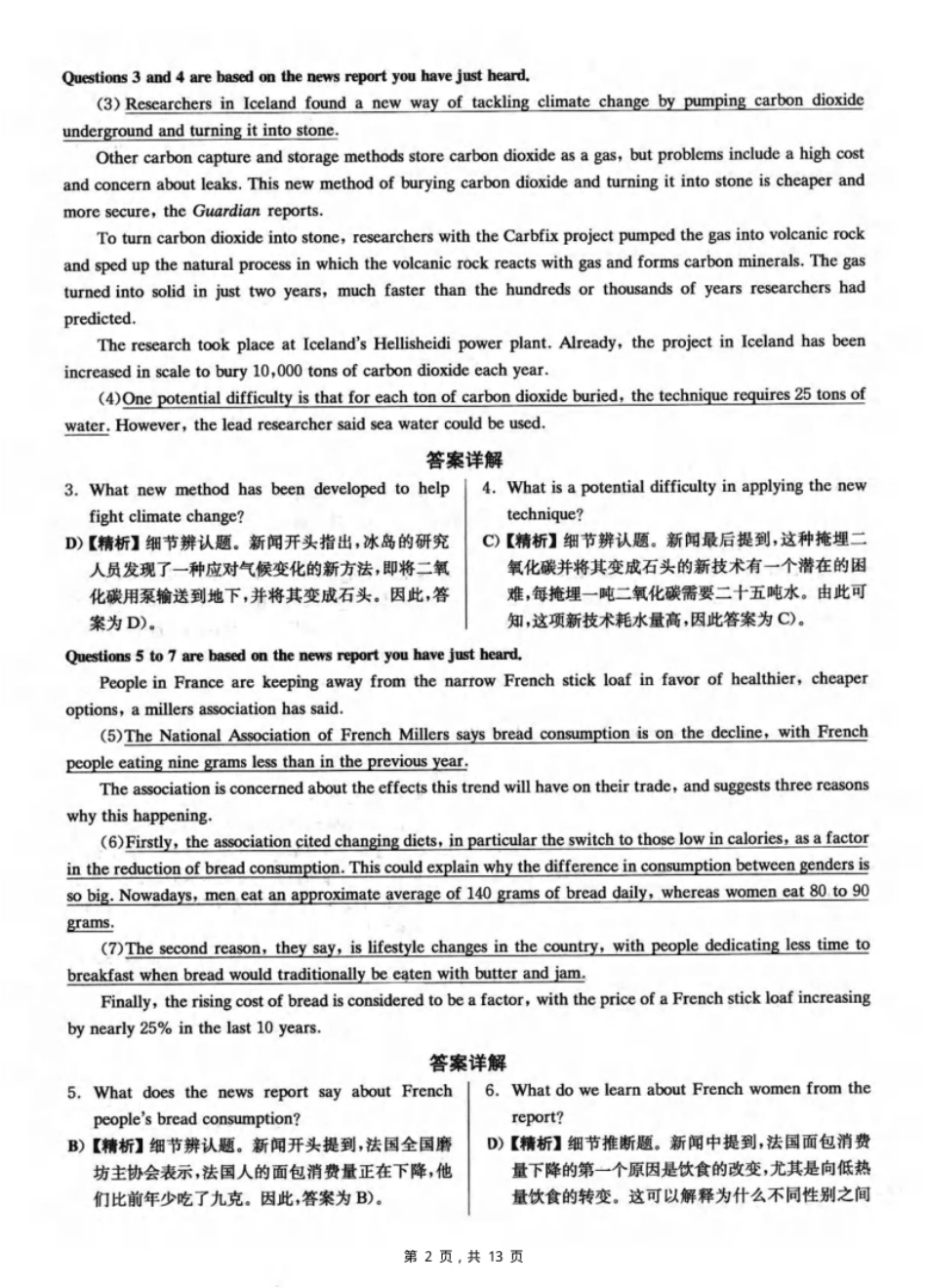 2023.03大学英语四级真题解析01.pdf_第2页