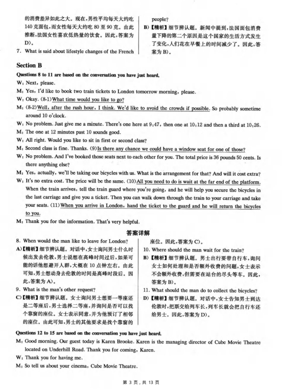 2023.03大学英语四级真题解析01.pdf_第3页