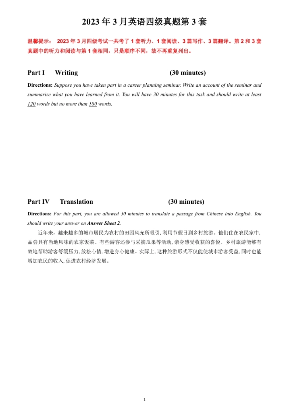 2023.03大学英语四级真题03.pdf_第1页