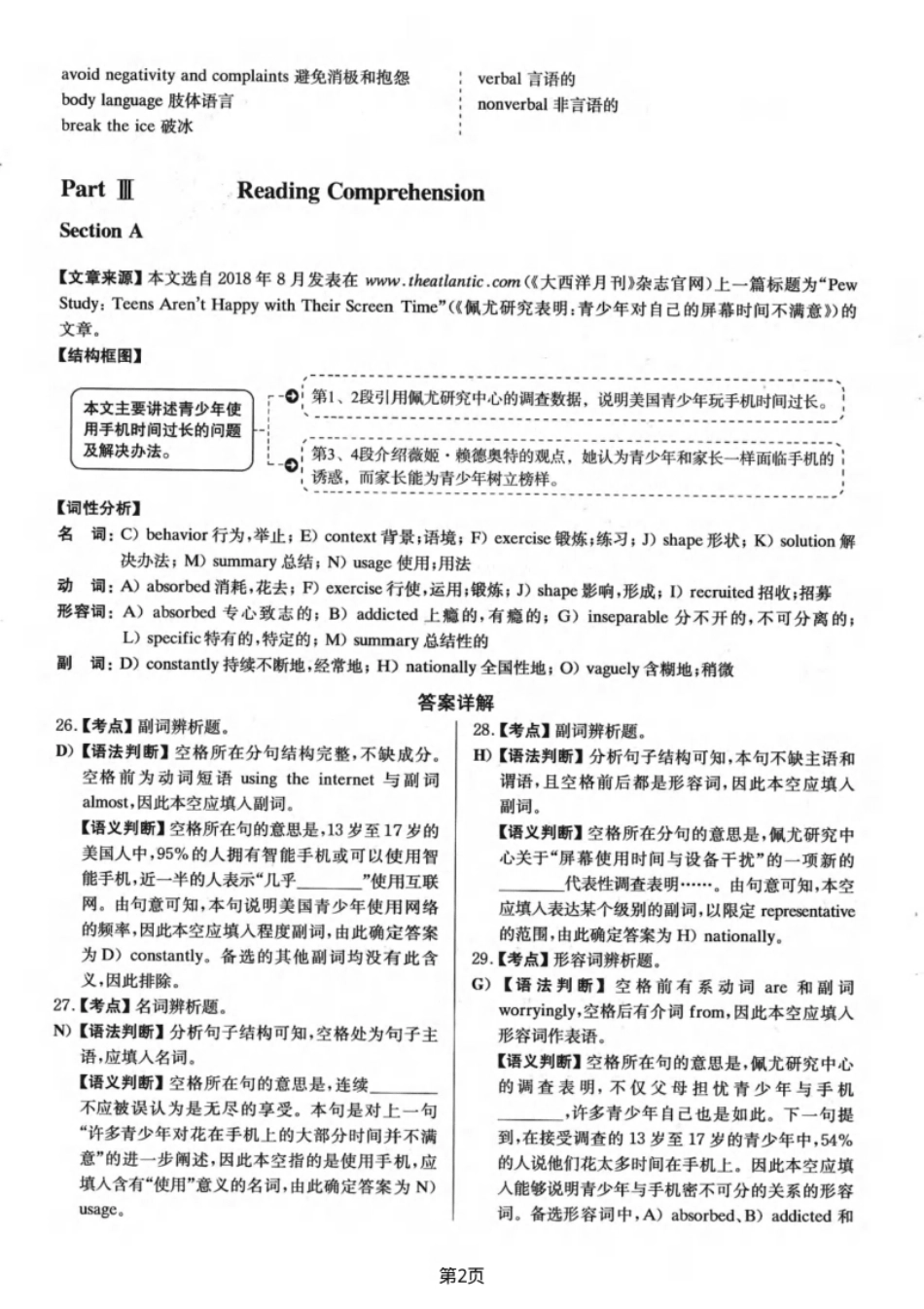 2022.12大学英语四级真题解析03.pdf_第2页