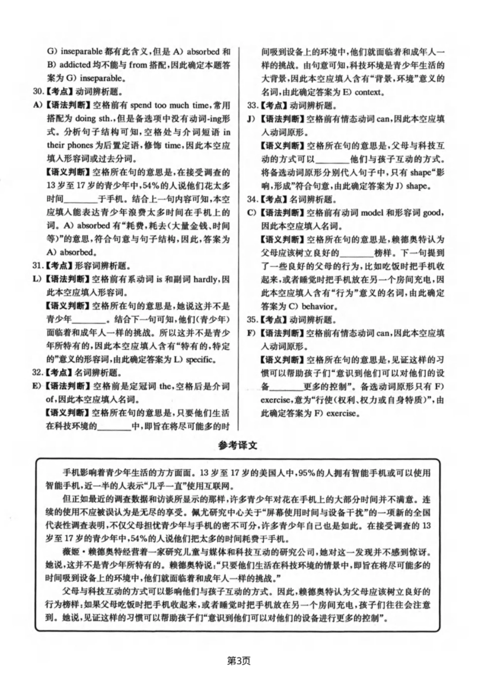 2022.12大学英语四级真题解析03.pdf_第3页