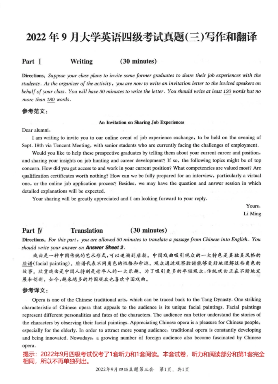 2022.09大学英语四级真题解析03.pdf_第1页