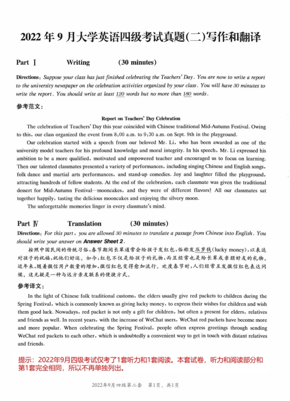 2022.09大学英语四级真题解析02.pdf_第1页