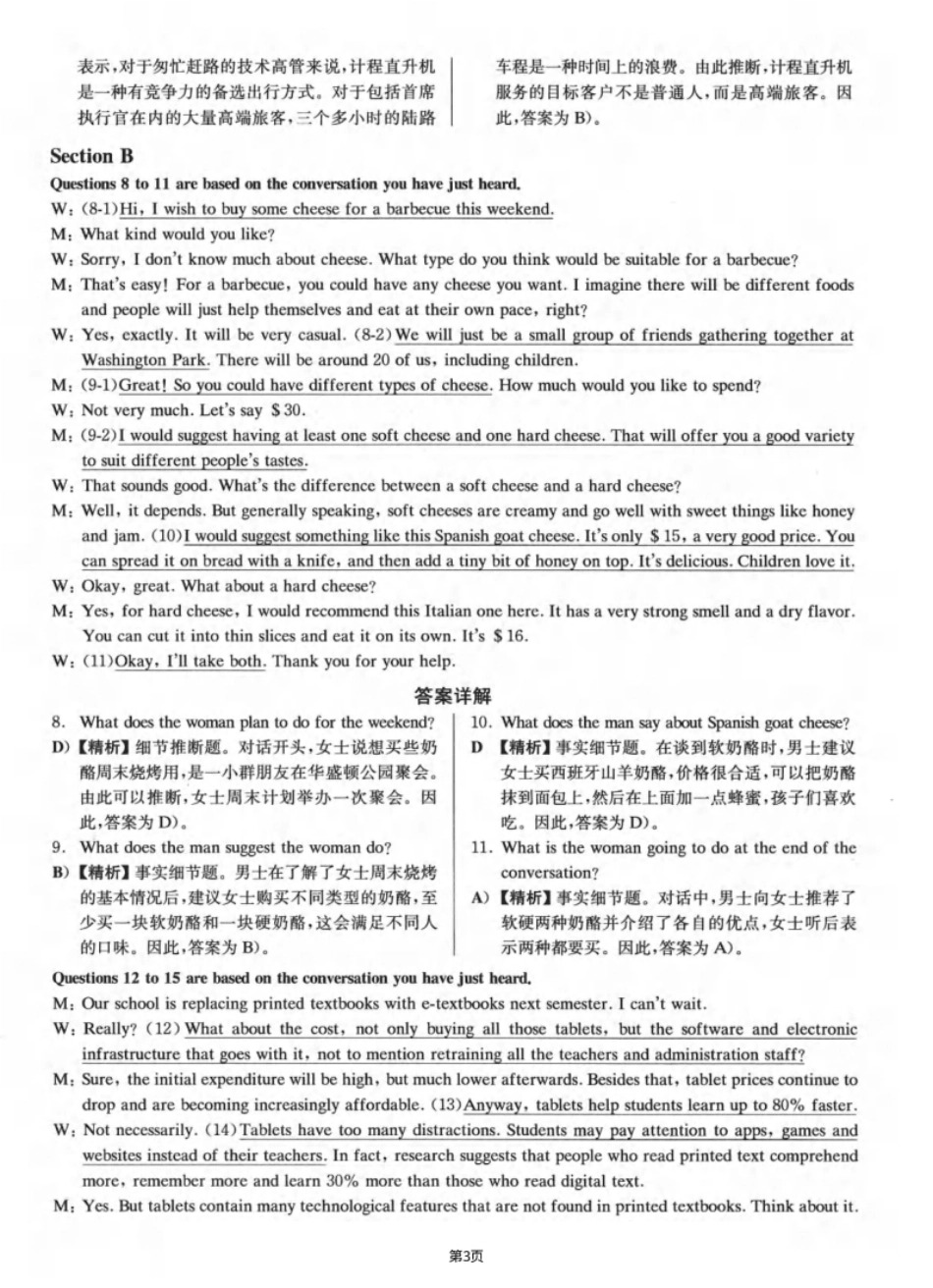 2022.09大学英语四级真题解析01.pdf_第3页