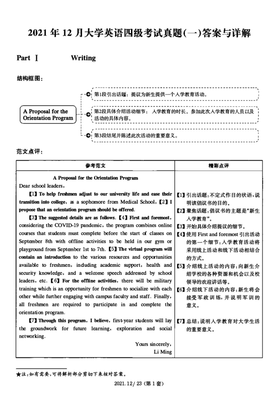 2021.12大学英语四级真题解析01-已压缩.pdf_第1页