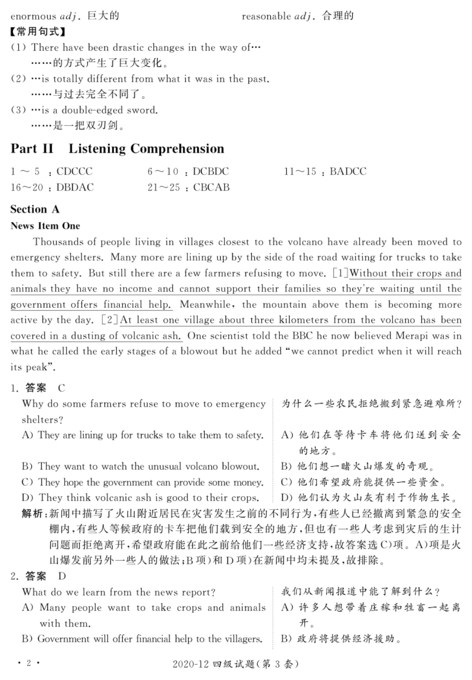 2020.12大学英语四级_真题解析_03.pdf_第2页