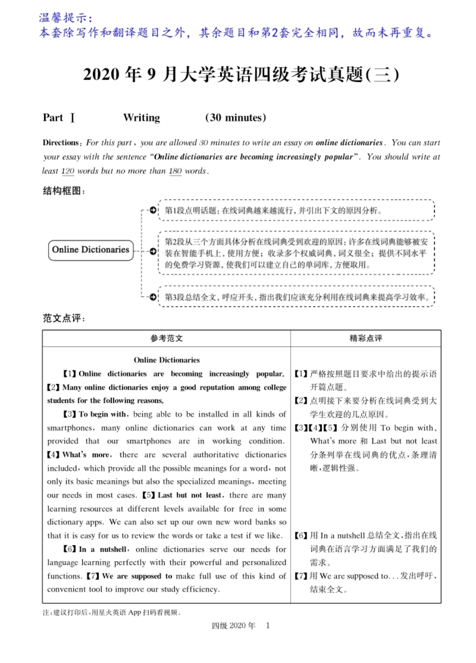 2020.09大学英语四级_真题解析_03.pdf_第1页