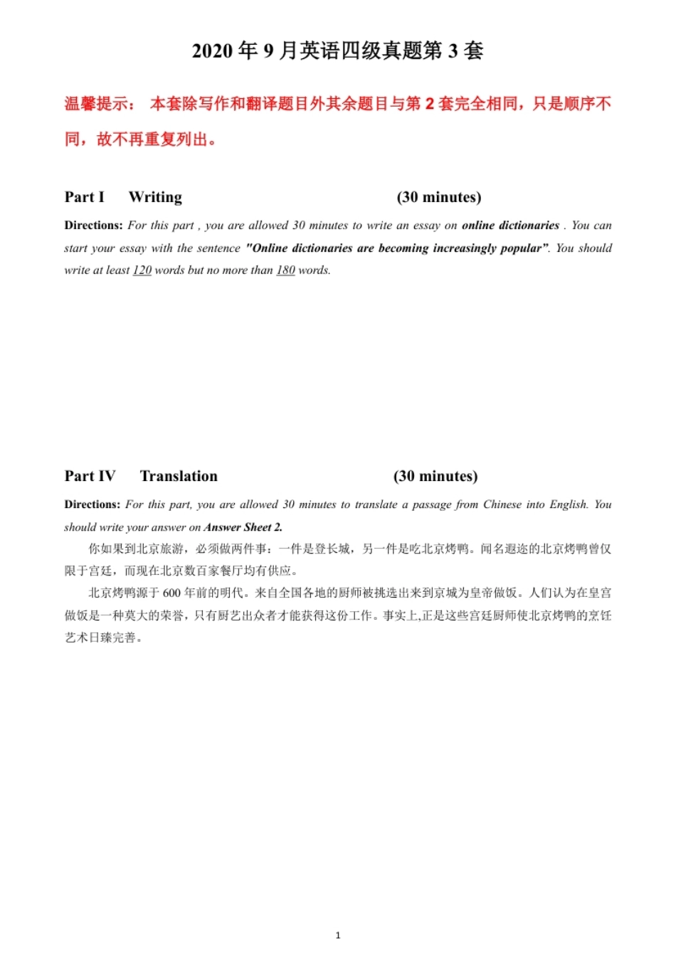 2020.09大学英语四级_真题_03.pdf_第1页