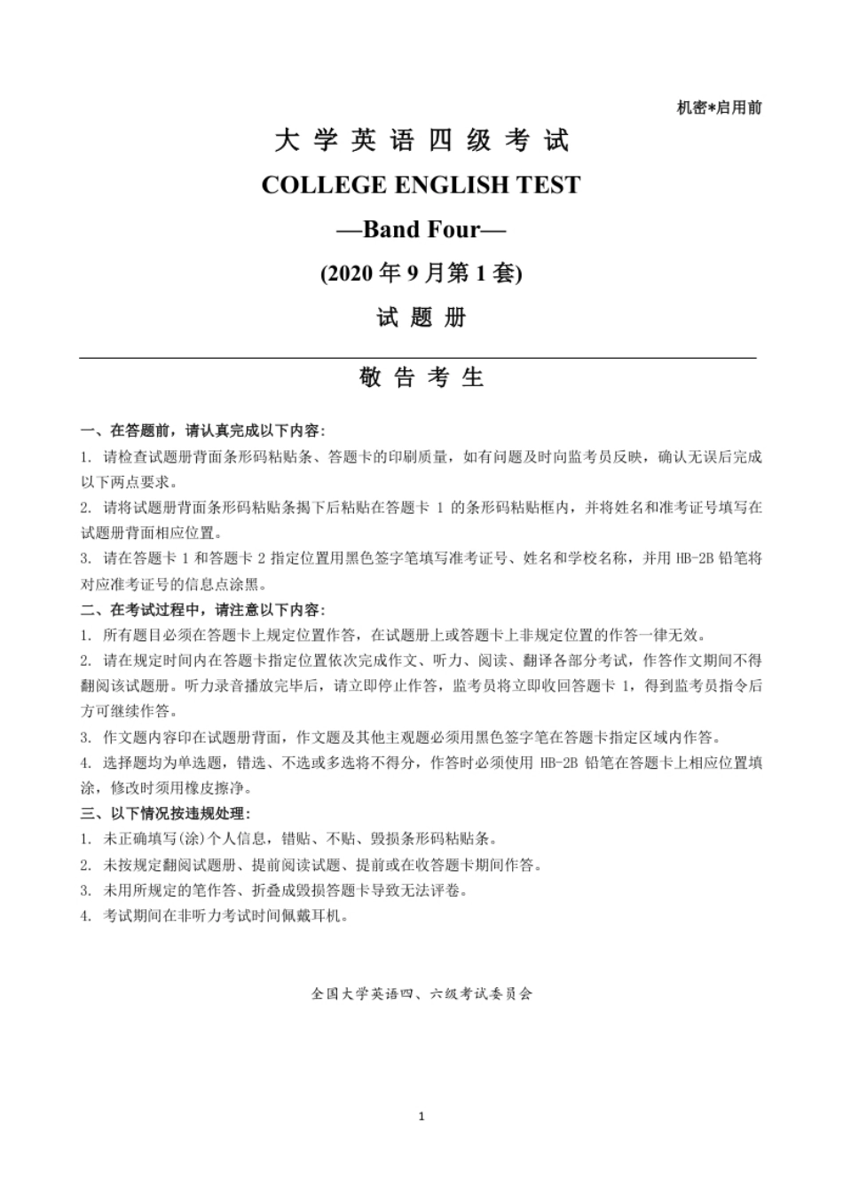 2020.09大学英语四级_真题_01.pdf_第1页