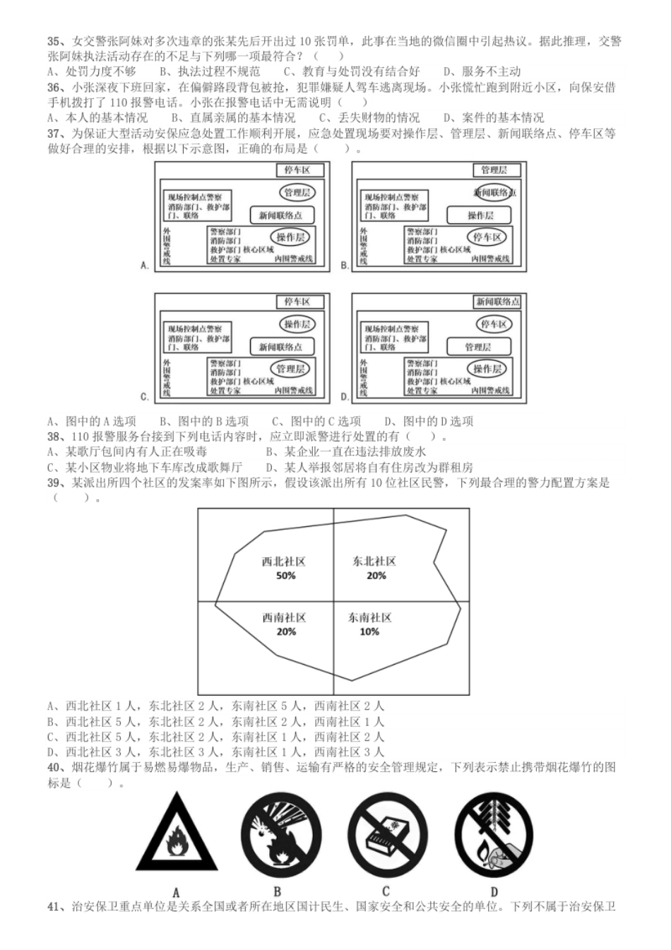 2016年多省（市、区）公务员联考《公安基础知识》试卷.pdf_第3页