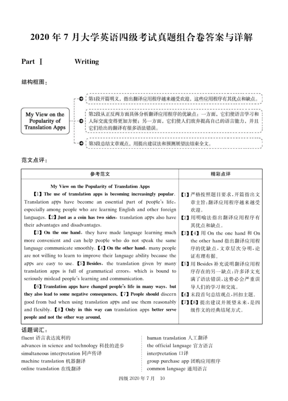 2020.07大学英语四级_真题解析-已压缩.pdf_第1页