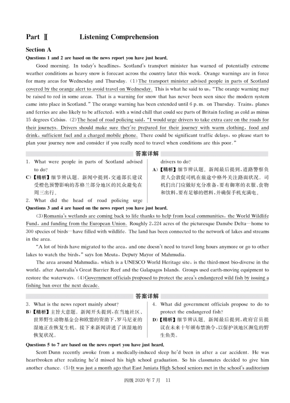 2020.07大学英语四级_真题解析-已压缩.pdf_第2页