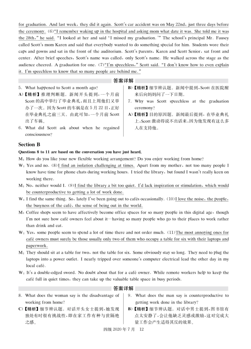 2020.07大学英语四级_真题解析-已压缩.pdf_第3页