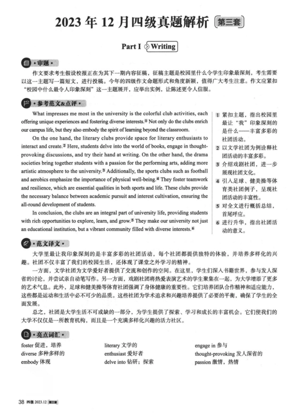 2023.12大学英语四级真题解析03.pdf_第1页