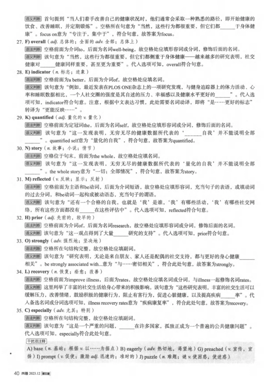 2023.12大学英语四级真题解析03.pdf_第3页