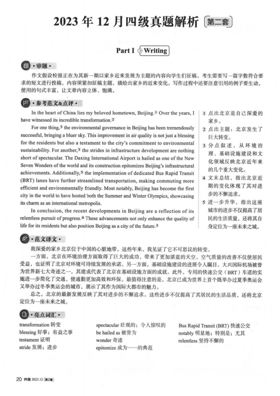 2023.12大学英语四级真题解析02.pdf_第1页