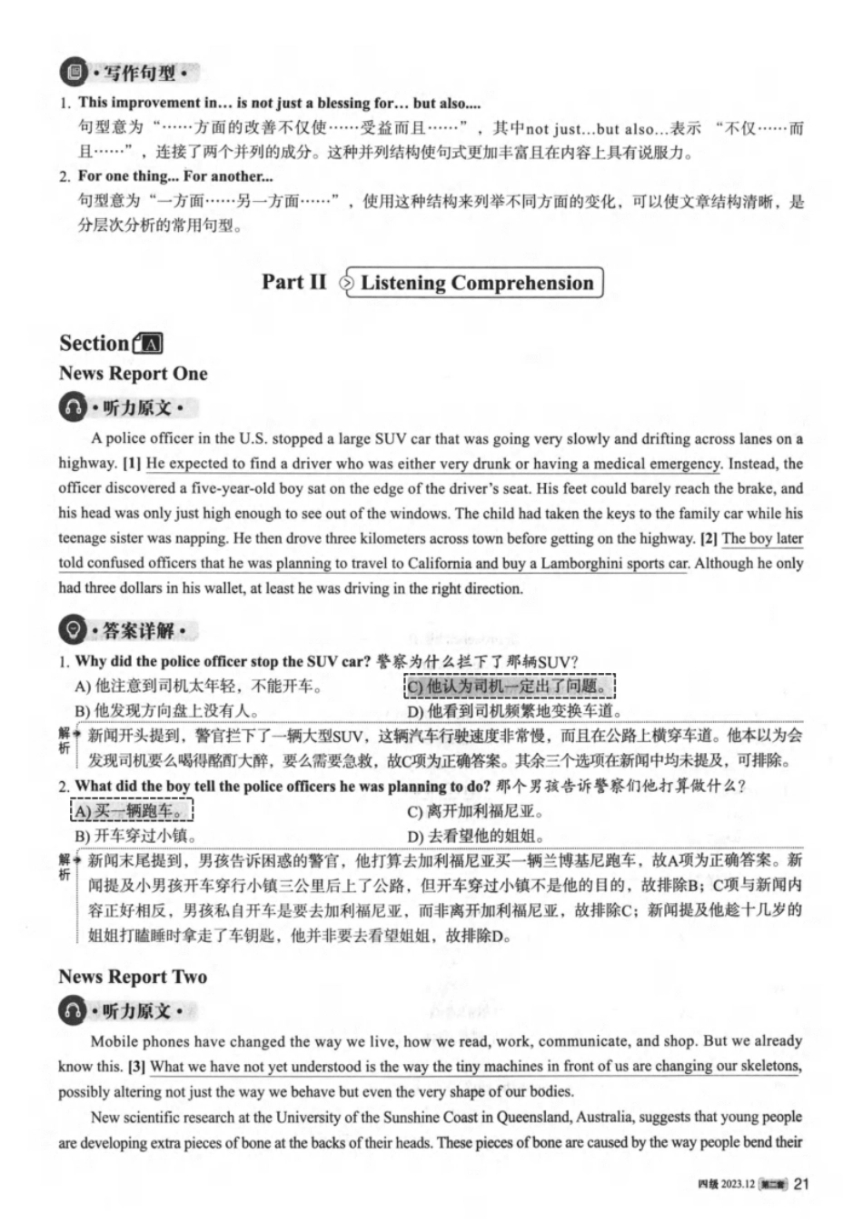 2023.12大学英语四级真题解析02.pdf_第2页