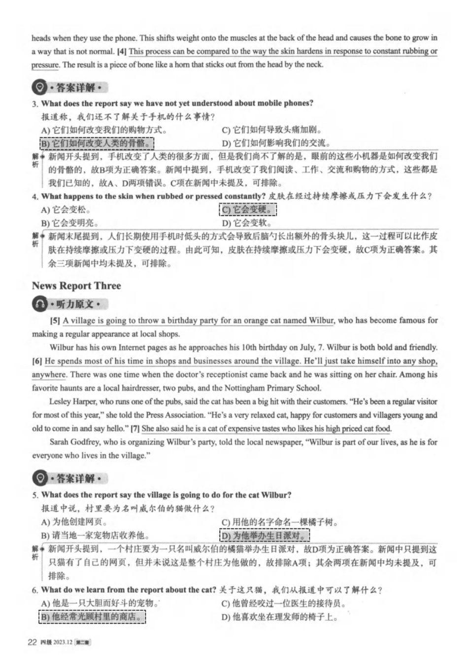 2023.12大学英语四级真题解析02.pdf_第3页