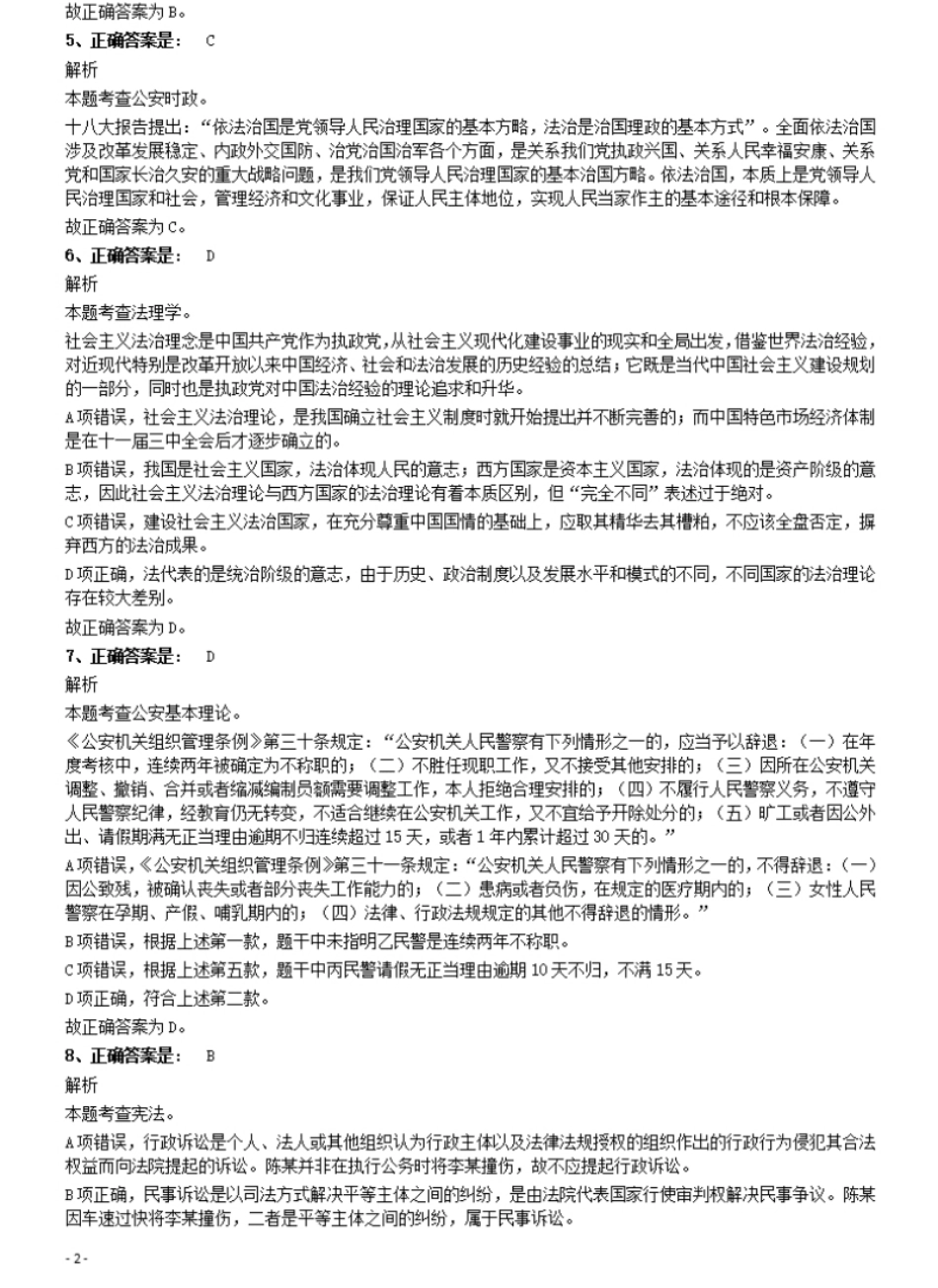 2017年多省联考《公安专业科目》考试参考答案及解析.pdf_第2页