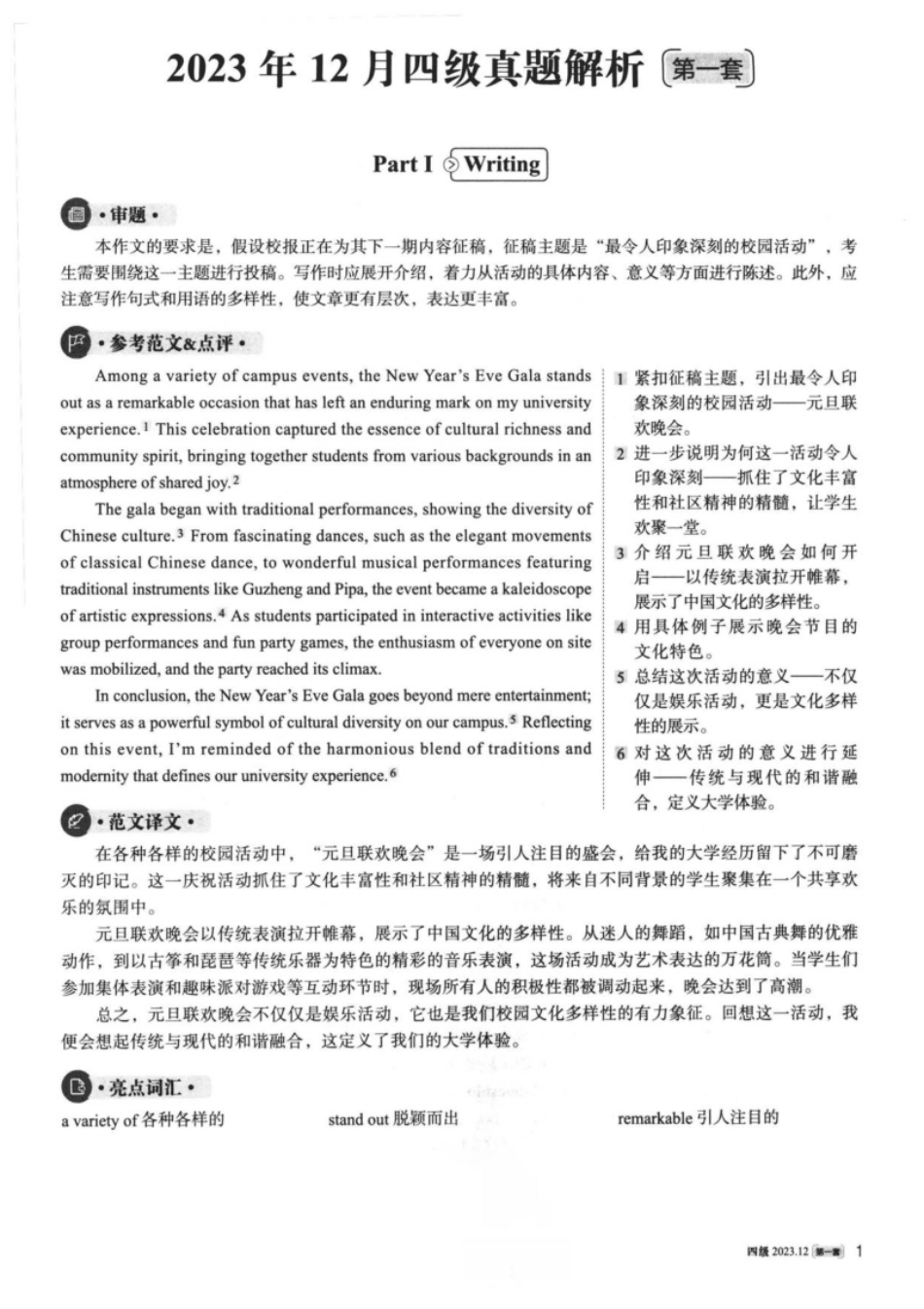 2023.12大学英语四级真题解析01.pdf_第1页